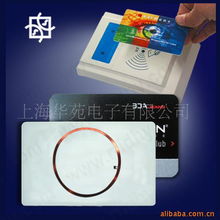 上海華苑電子射頻卡產品列表及技術應用概述